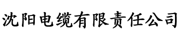 成人香蕉视频下载电缆厂logo